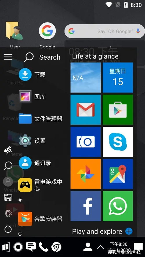 手機(jī)上可用的Win10系統(tǒng) 優(yōu)秀軟件助您隨時隨地辦公