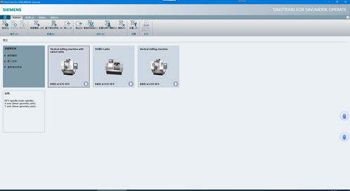 Sinutrain for Sinumerik Operate V4.93 實現(xiàn)真實機(jī)床操作的智能仿真軟件開發(fā)