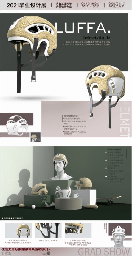 齊魯工業(yè)大學(xué)產(chǎn)品設(shè)計(jì)專業(yè)畢設(shè)展 當(dāng)設(shè)計(jì)思維擁抱軟件開(kāi)發(fā)